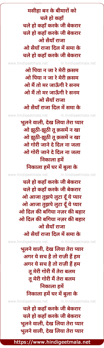 lyrics of song Chale Ho Kaha Karake Ji Bekarar