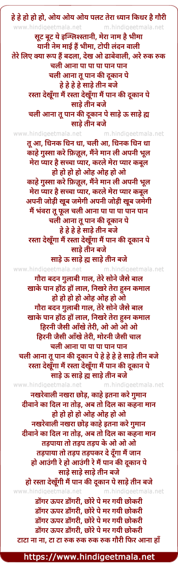 lyrics of song Chali Aana Tu Pan Ki Dukan Pe
