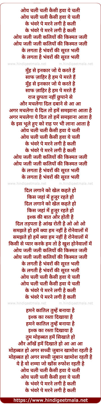 lyrics of song Chali Chali Kaisi Hawa Yeh Chali