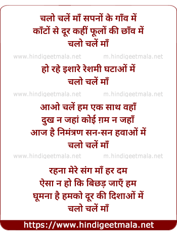 lyrics of song Chalo Chale Mann Sapano Ke Ganv Me
