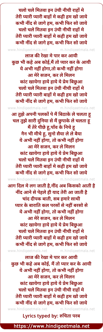 lyrics of song Chalo Chale Mitwa Inn Unchi Nichi Raho Me