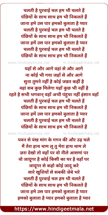 lyrics of song Chalti Hai Purvai