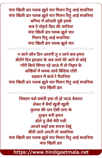 lyrics of song Champa Khili Dar Palak Jhule Char