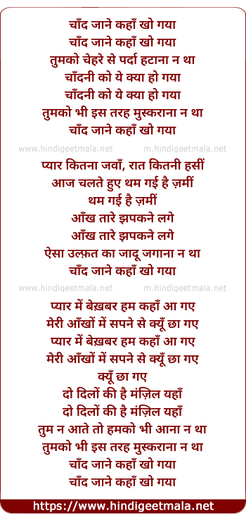 lyrics of song Chand Jane Kaha Kho Gaya