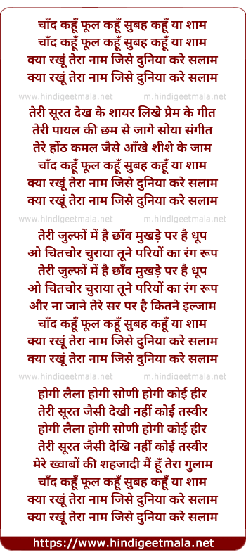 lyrics of song Chand Kahu Phul Kahu Subah Kahu Ya Sham