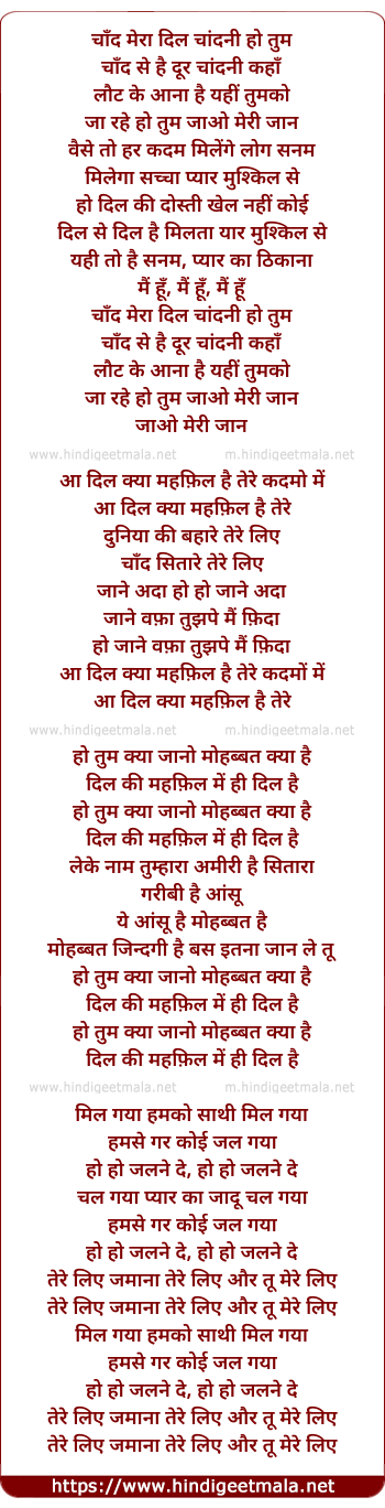 lyrics of song Chand Meraa Dil Chandani Ho Tum (Remix)