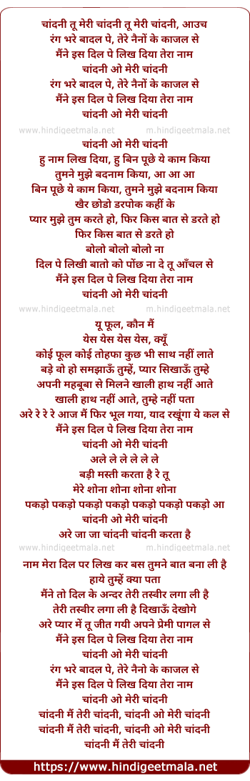 lyrics of song Chandni O Meree Chandni