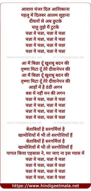 lyrics of song Channa Ve Channa, Chahu Tujhe Mai Tutke