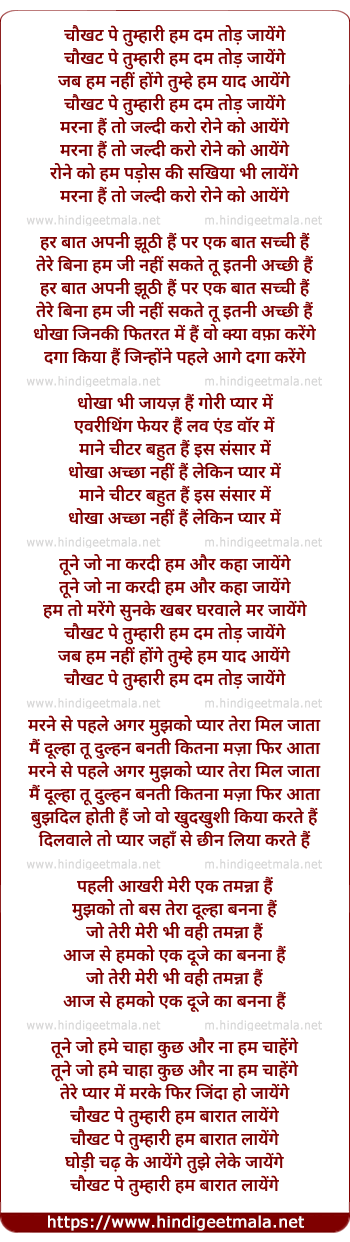 lyrics of song Chaukhat Pe Tumhari Ham