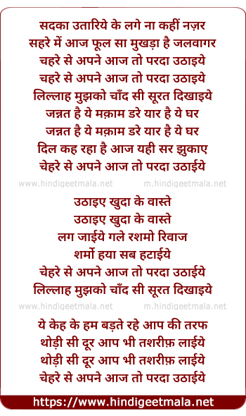 lyrics of song Chehre Se Apne Aaj To Parda Uthayiye