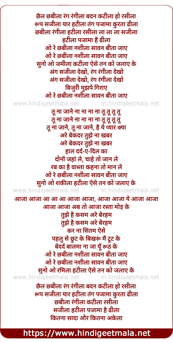 lyrics of song Chhail Chhabeela Rang Rangila
