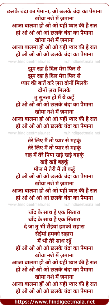 lyrics of song Chhalake Chanda Ka Paimana