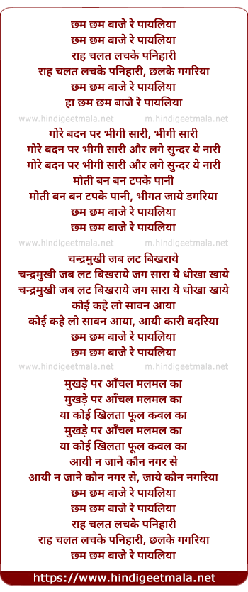 lyrics of song Chham Chham Baaje Re Payaliya