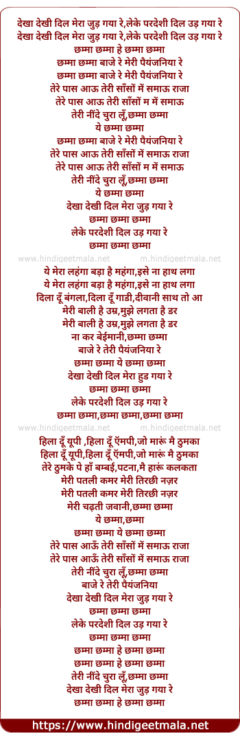 lyrics of song Chhama Chhama Re Chhama