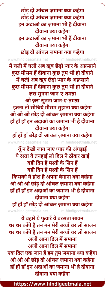lyrics of song Chhod Do Aanchal Jamaana Kya Kahega