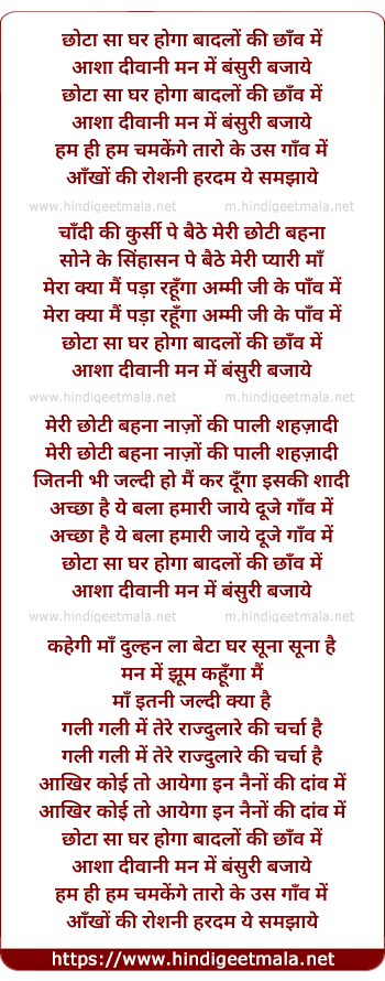lyrics of song Chhota Sa Ghar Hoga Badlo Ki Chhanv Me