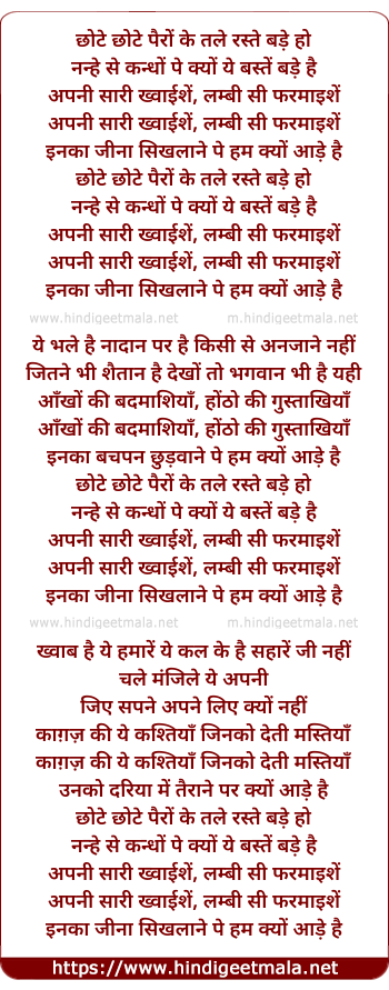 lyrics of song Chhote Chhote Pairon Ke Tale