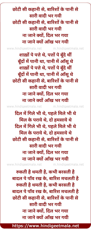 lyrics of song Chhoti Si Kahani Se
