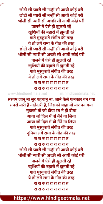 lyrics of song Chhoti Si Pyari Si Nanhi Si