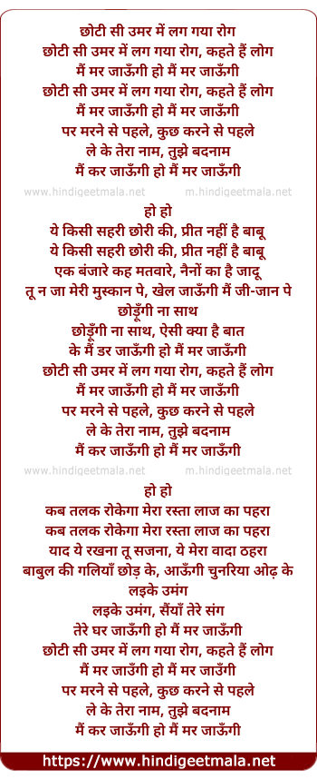 lyrics of song Chhoti Si Umar Me Lag Gaya Rog