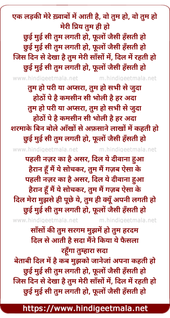 lyrics of song Chhui Mui See Tum Lagatee Ho