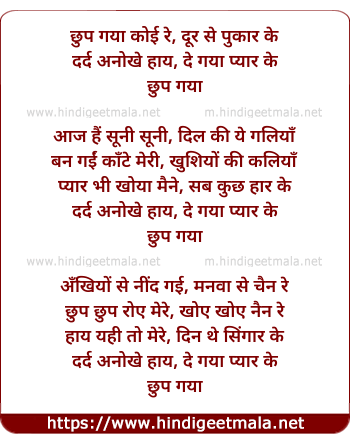 lyrics of song Chhup Gaya Koi Re Dur Se Pukar Ke