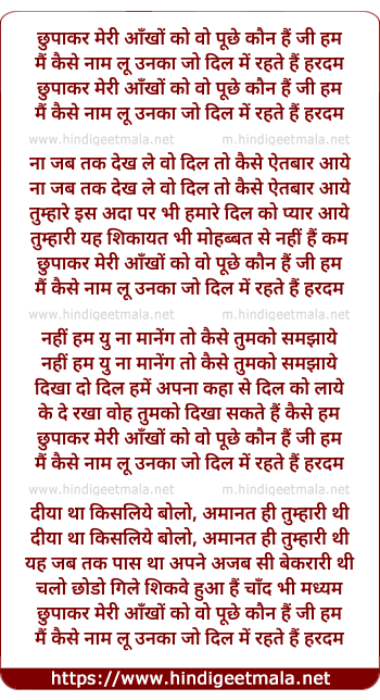 lyrics of song Chhupkar Meree Aankho Ko
