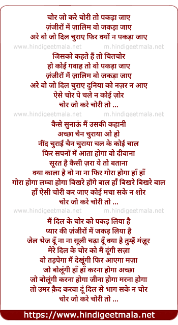 lyrics of song Chor Jo Kare Chori To Pakada Jaye