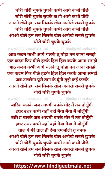 lyrics of song Choree Choree Chupke Chupke