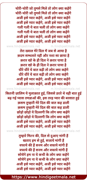 lyrics of song Choree Choree Jo Tumse Mile Toh