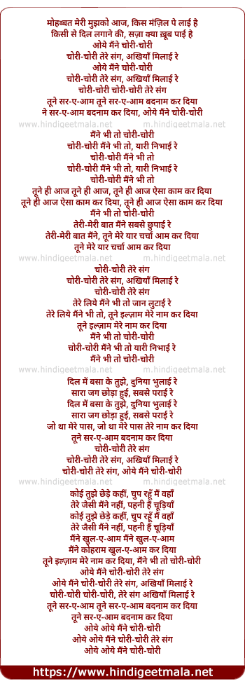 lyrics of song Choree Choree Tere Sang Tune Sare Aam