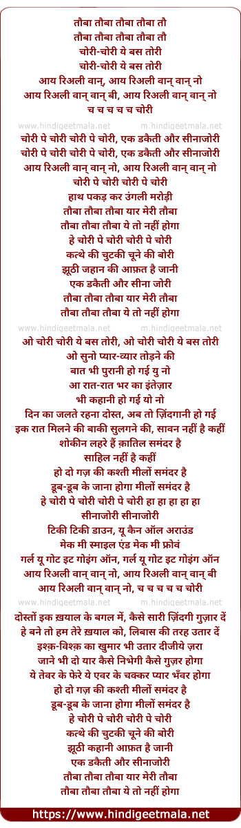 lyrics of song Chori Pe Chori, Ek Dakaiti Aur Sina Jori