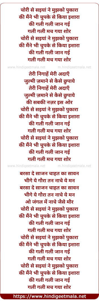 lyrics of song Chori Se Saiyaan Ne Mujhko Pukaara