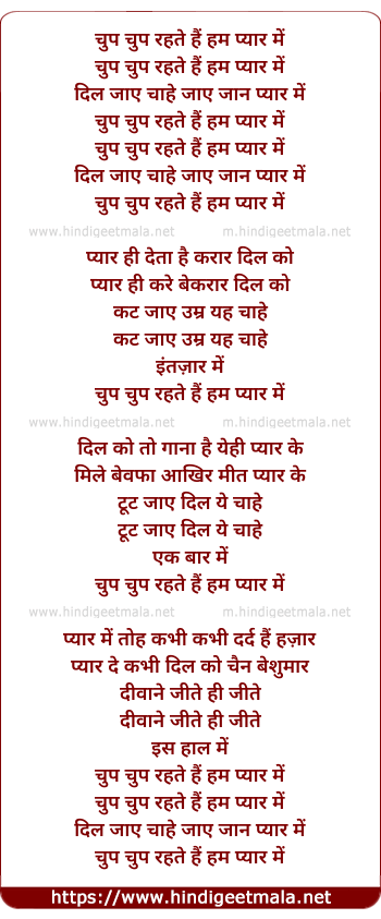 lyrics of song Chup Chup Rehte Hai