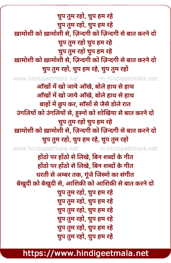 lyrics of song Chup Tum Raho Chup Ham Rahe