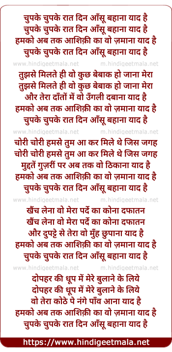 lyrics of song Chupake Chupake Raat Din Aansu Bahaana Yaad Hai