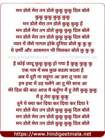 lyrics of song Cucu Mann Dole Tann Dole