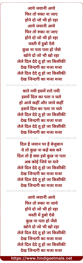 lyrics of song Dance Dance (Aaye Jawanee Aaye)