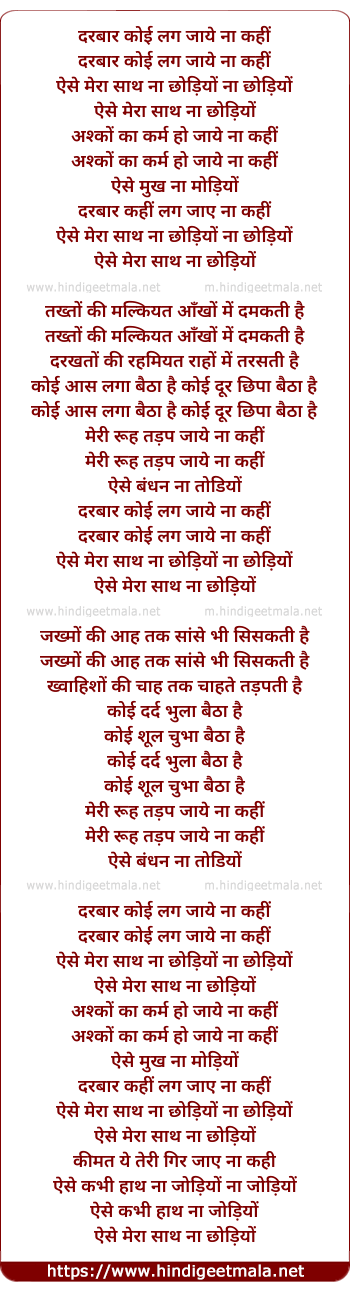 lyrics of song Darbar Koyee Lag Jaye Na Kahee