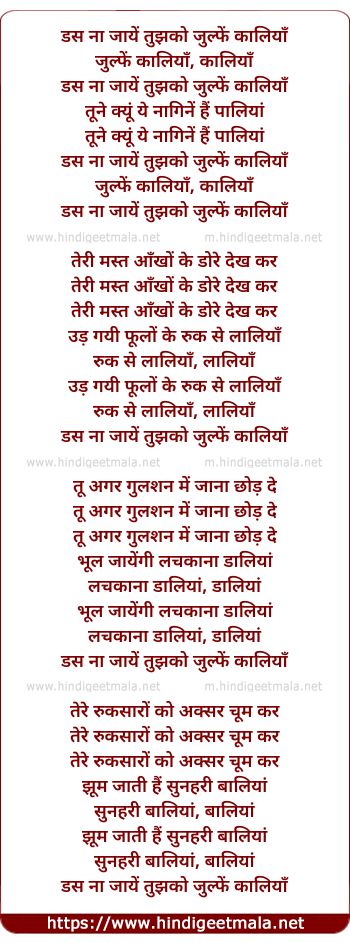 lyrics of song Das Na Jaye Tujhako Julfe Kaliya