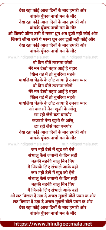 lyrics of song Dekh Raha Koyi Aaj