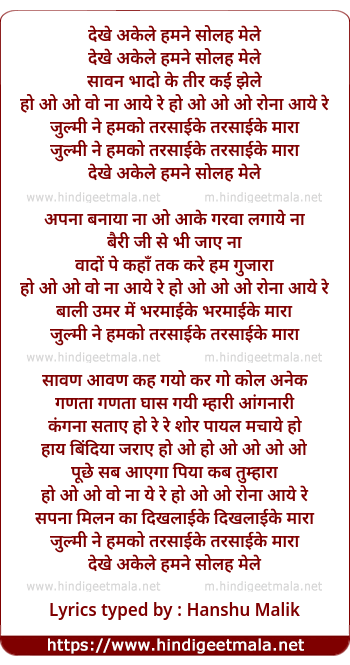 lyrics of song Dekhe Akele Hamne Solah Mele
