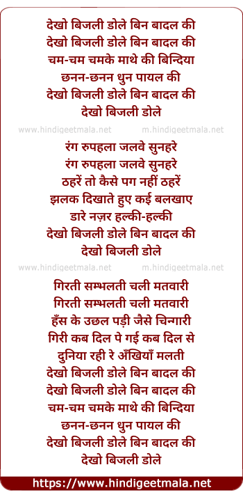 lyrics of song Dekho Bijalee Dole Bin Baadal Kee