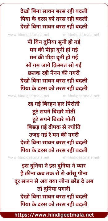 lyrics of song Dekho Bina Saavan Baras Rahee Badalee