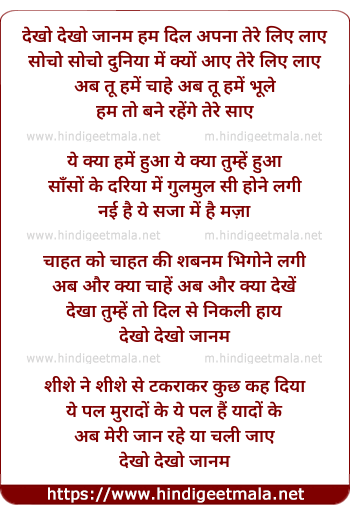 lyrics of song Dekho Dekho Janam Ham