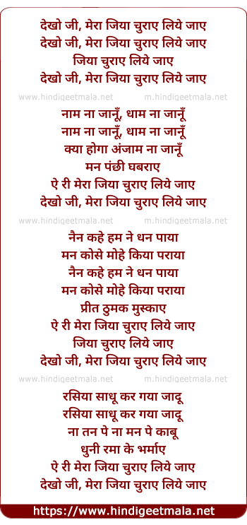 lyrics of song Dekho Jee Mera Jiya Churaye Liye Jaye