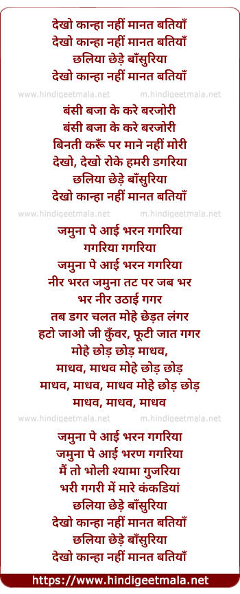 lyrics of song Dekho Kaanha Nahee Maanat Batiya