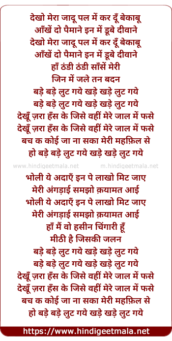 lyrics of song Dekho Mera Jadoo