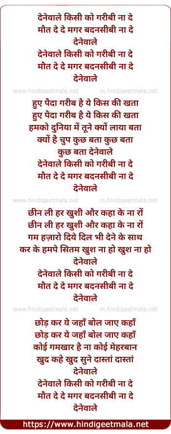 lyrics of song Dene Waale Kisi Ko Garibi Naa De