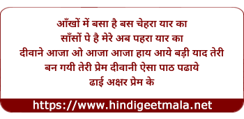 lyrics of song Dhaai Akshar Prem Ke - IV